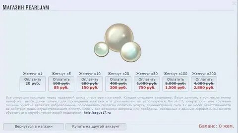 Валюта pearl