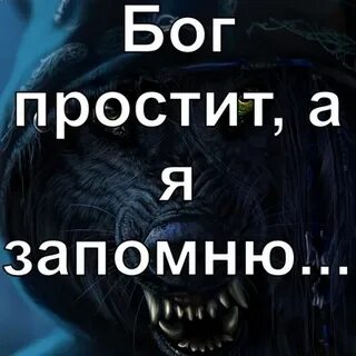 Боги прощают человека