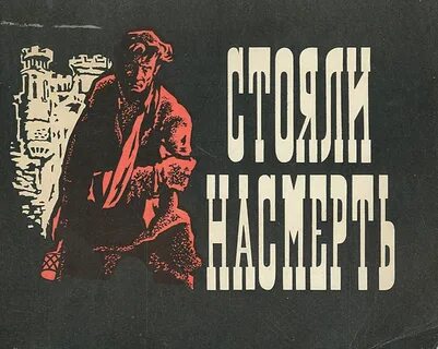 Стой произведение