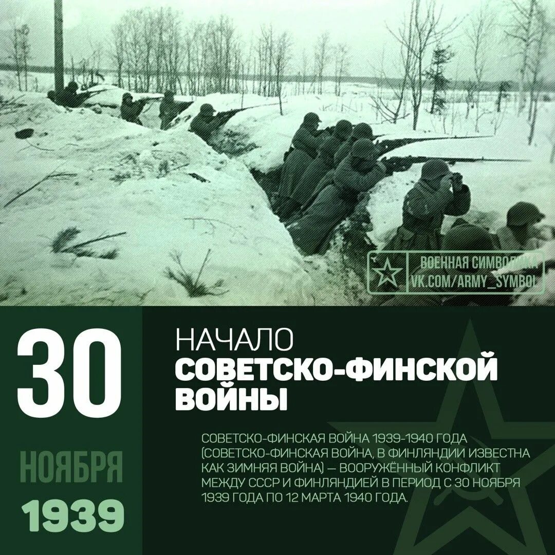 Нападение на финляндию. 30 Ноября 1939 начало советско-финской войны.