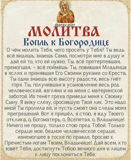 Молитва вопль