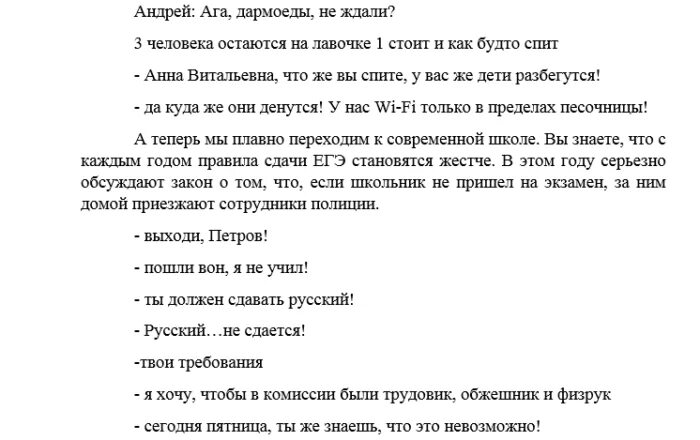 КВН сценки. Сценка шутки для КВН смешные. Сценка КВН про школу смешная. Анекдоты для КВН В школе смешные. Квн про школу смешные