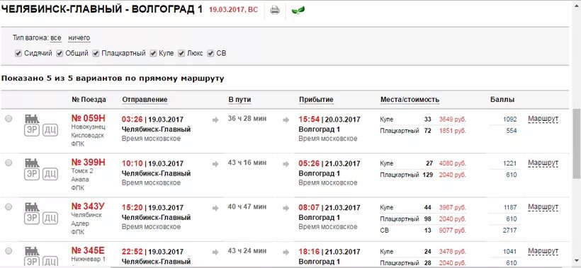 Сколько часов на поезде до омска. Маршрут Челябинск Волгоград. Поезд Волгоград Анапа. Поезд Волгоград Омск. Маршрут поезда Волгоград Челябинск.