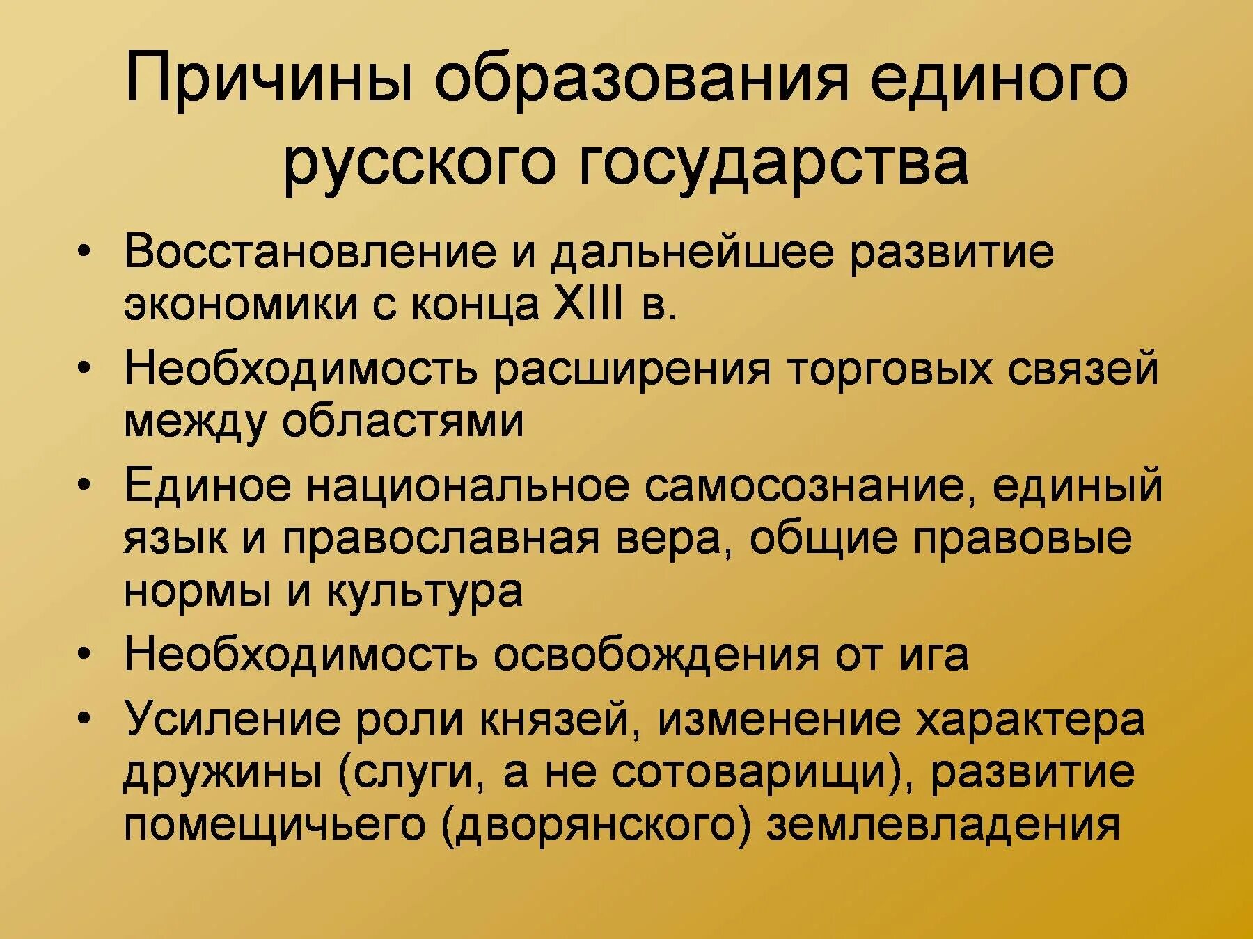 Каковы основные исторические. Причины образования единого русского государства. Причины формирования единого русского государства. Предпосылки образования единого русского государства. Причины образования русского государства.