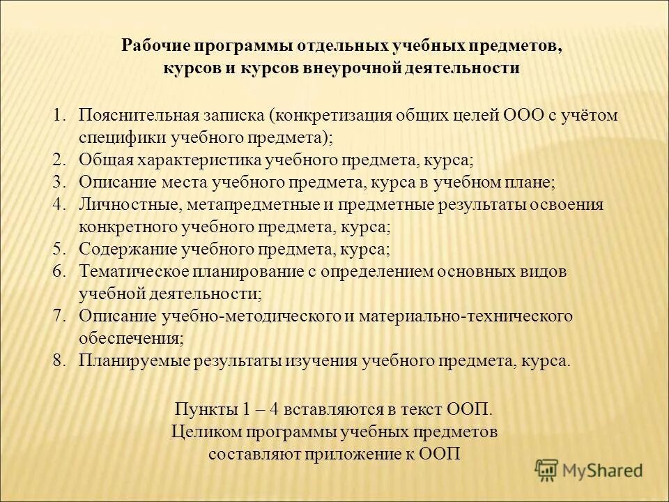 Плюсы и минусы программы развитие. Программы развития в дошкольном учреждении. Целевой раздел программы. Структура пояснительной записки. Целевой раздел программы.