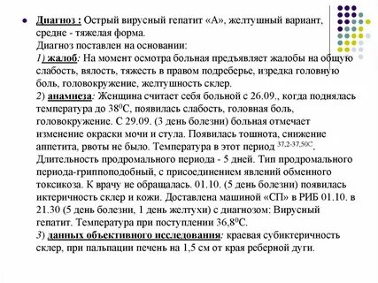 История болезни острая
