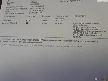 Анализ на витамин д москва