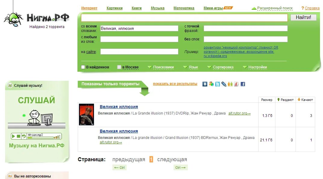 Нигма. Нигма Поисковик. Поиск торрентов. Поисковая система Нигма фото.