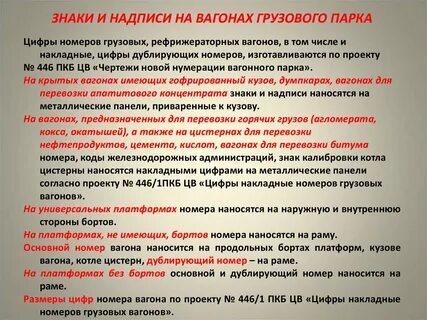 Обозначения на грузовых вагонах поездов