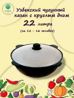 Казан чугунный размеры