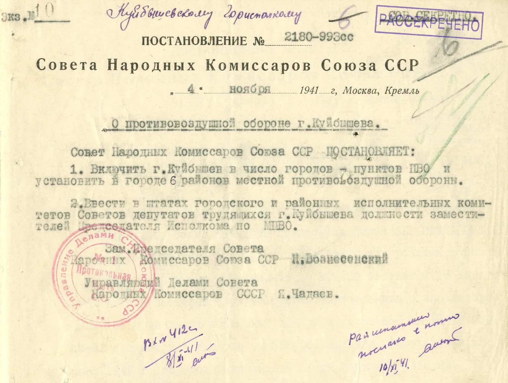 Совет народных комиссаров 1941