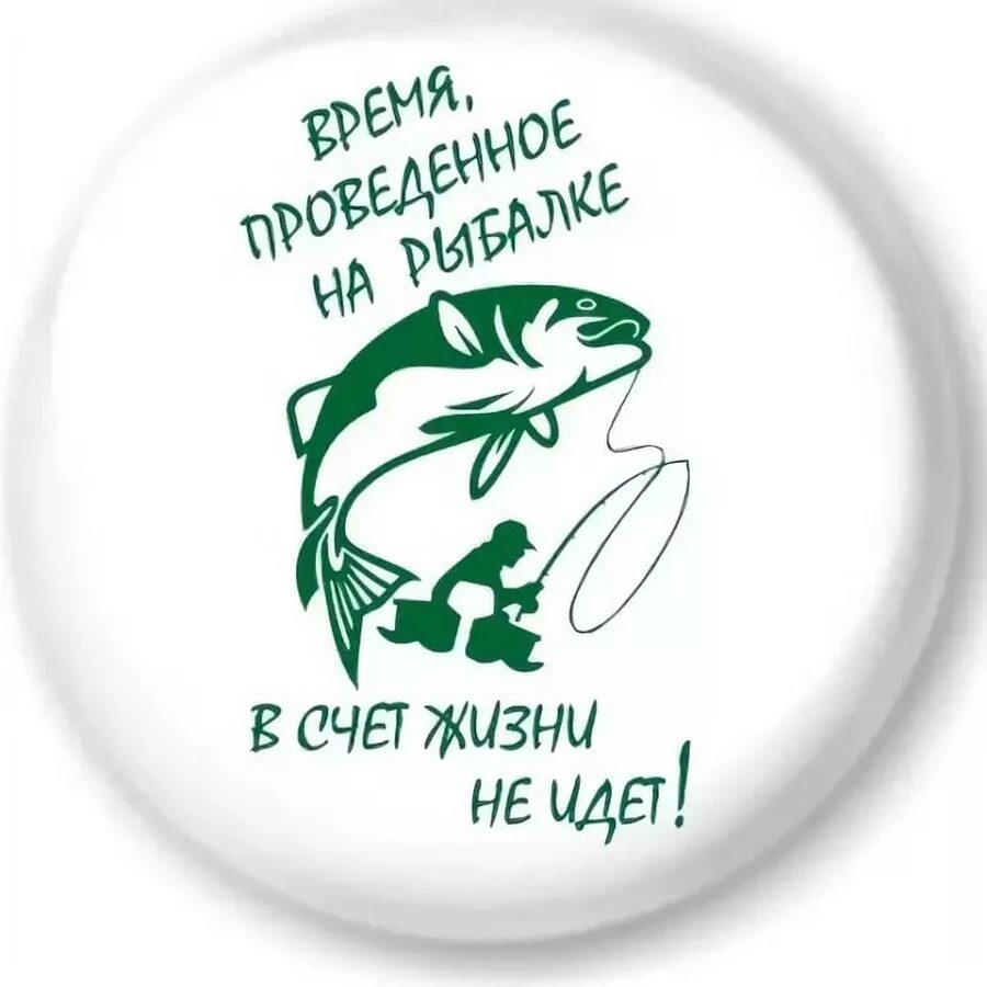 Рыбалка слоганы. Рыбацкие надписи. Рыбацкие лозунги. Надписи про рыбалку. Смешные эмблемы для команд.