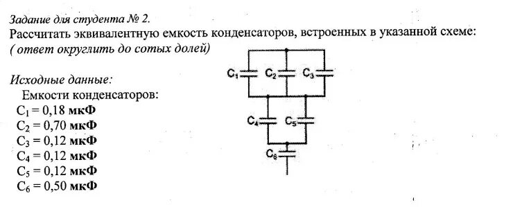 Эквивалентная емкость соединения. Эквивалентная емкость цепи формула. Эквивалентная емкость конденсаторов формула. Эквивалентная емкость батареи конденсаторов формула. Определите эквивалентную емкость конденсаторов схема.