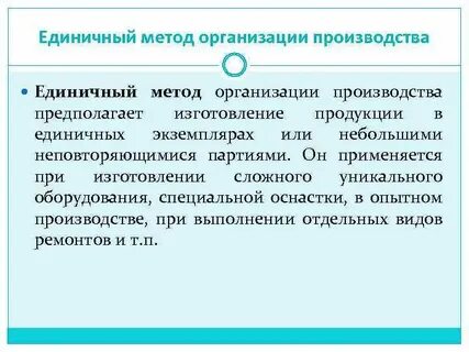 Единичный путь