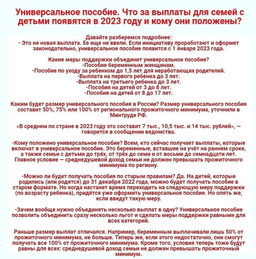 Универсальная выплата на детей. Универсальное пособие с 2023 года. Универсальная выплата с 1 января 2023. Универсальное пособие на детей с 1 января 2023 года. Изменения универсального пособия