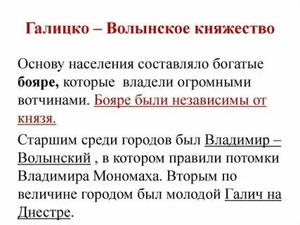 Государственное управление галицко волынского княжества