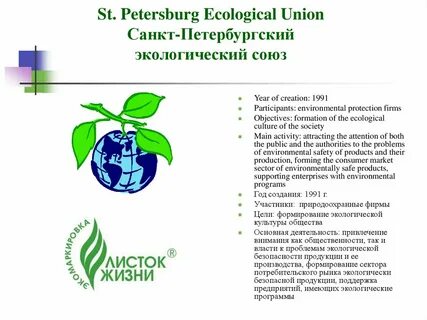 Экологический союз