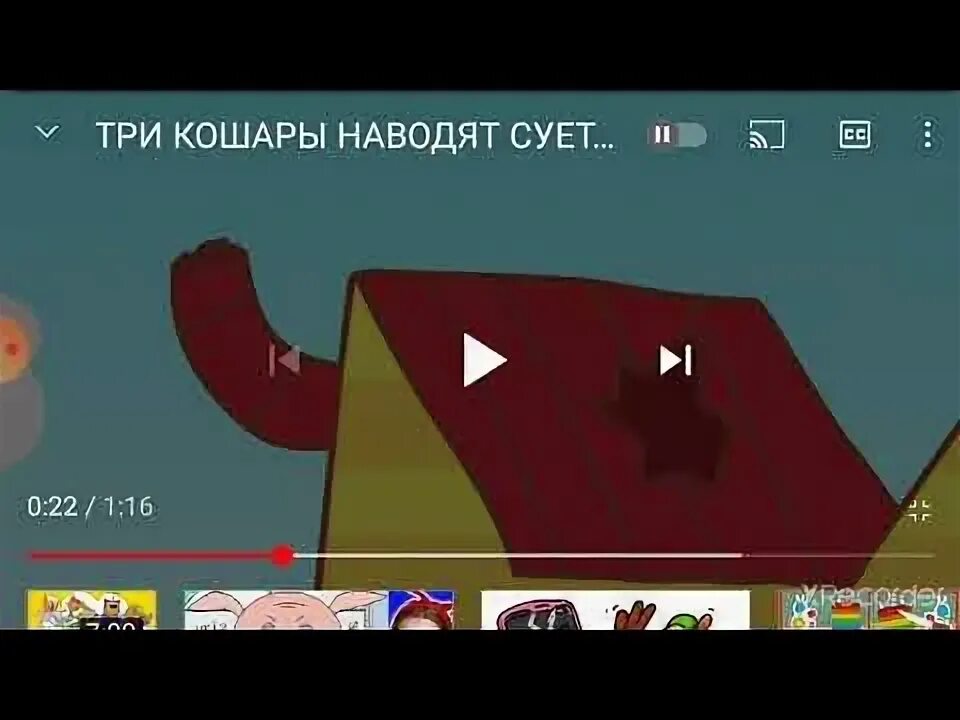 Видео 3 кошары. Три Кошары наводят суету. Три Кошары. Три Кошары игра.