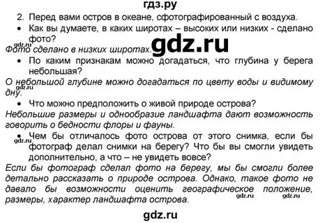 География 7 класс параграф 41 вопросы