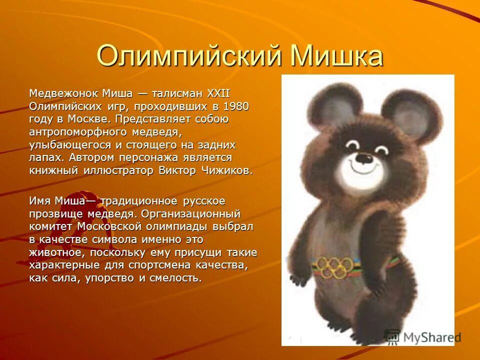 Плюшевый мишка. Мишка косолапый мультфильм. Красивые игрушки. Медвежонок грустит. Важную роль в создании мишки играет.