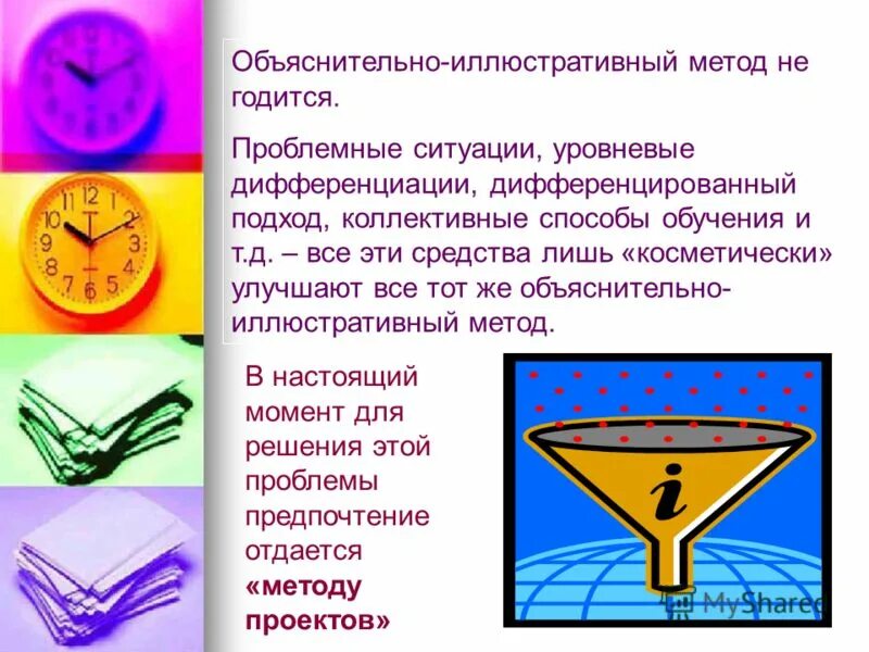 Объяснительно-иллюстративный метод обучения. Проблемно иллюстративный метод. Объяснительно-иллюстративный вид обучения. Методы обучения объяснительно-иллюстративный. Объяснительно-иллюстративный метод.