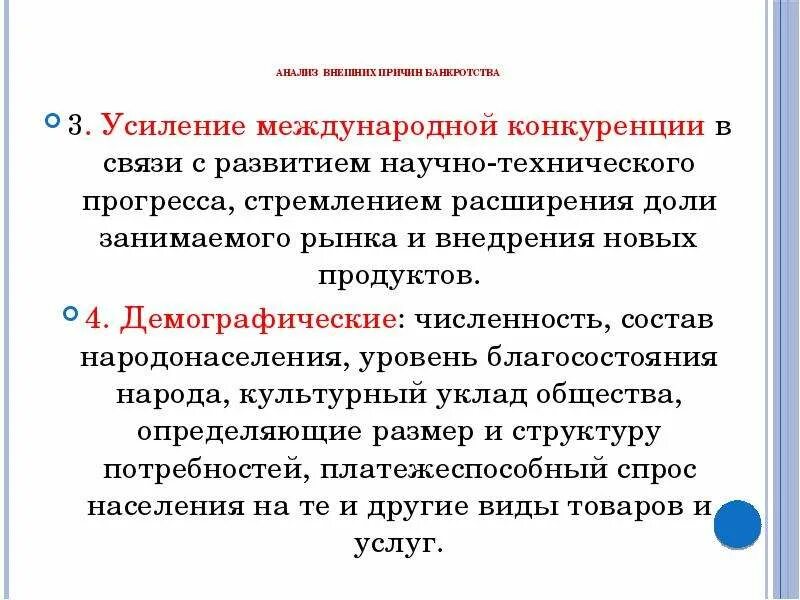 Усиление торговой конкуренции в истории. Банкротство из-за усиления конкуренции в связи с развитием НТР. Расширение доли рынка