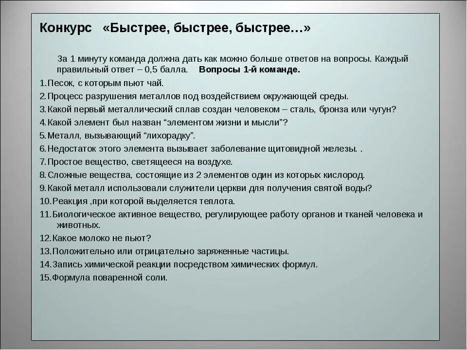 Смешные вопросы для конкурса. Конкурсы для компании за столом. Весёлые вопросы и ответы. Забавные вопросы для конкурса.