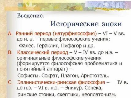 Учения натурфилософии