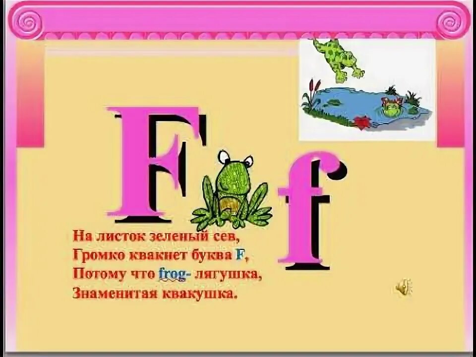 Стих про букву а. Стихотворения на букву алфавита на английском. Стишки про английские буквы. Стих про букву FF. Английские буквы стихи