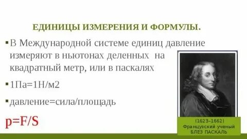 Паскаль умножить на метр