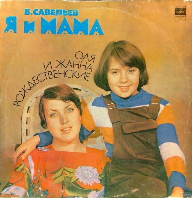Freenbecky. Песня оле мама. Оле оле агутин текст. Мать оли поляковой. Песня оле мама.