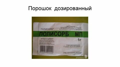 Порошок отпусти