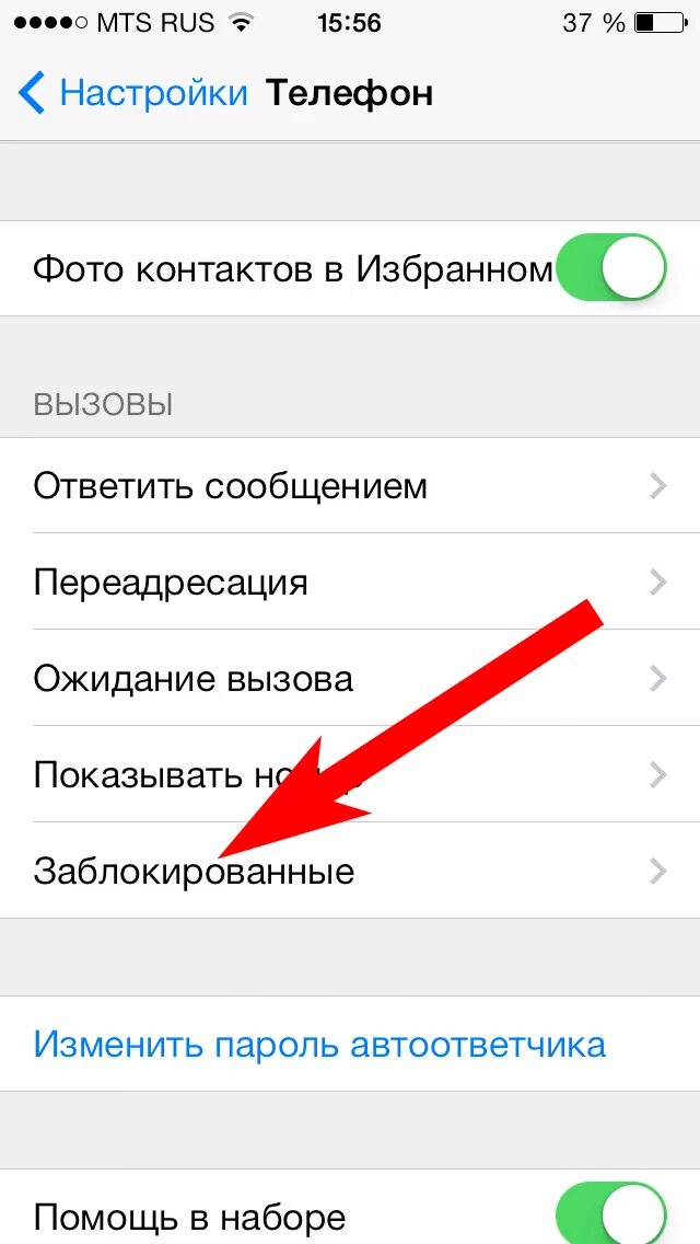 Как скрыть номер на айфоне. Заблокированные контакты в айфоне. Список заблокированных контактов на айфоне. Заблокированные номера на айфоне.