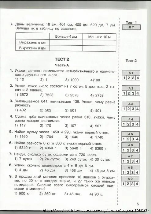 Итоговый тест по математике за 3 класс. Тест задания по математике 3 класс. Тесты математика 3 класс школа России. Тест по математике 3 класс 1 четверть.