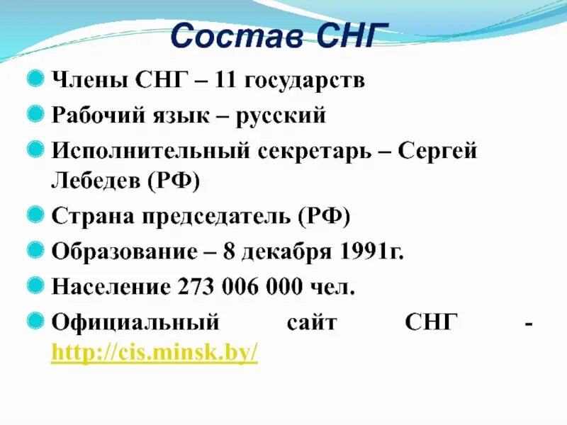 Содружество независимых государств. СНГ расшифровка. СНГ состав стран. Что означает страны СНГ.