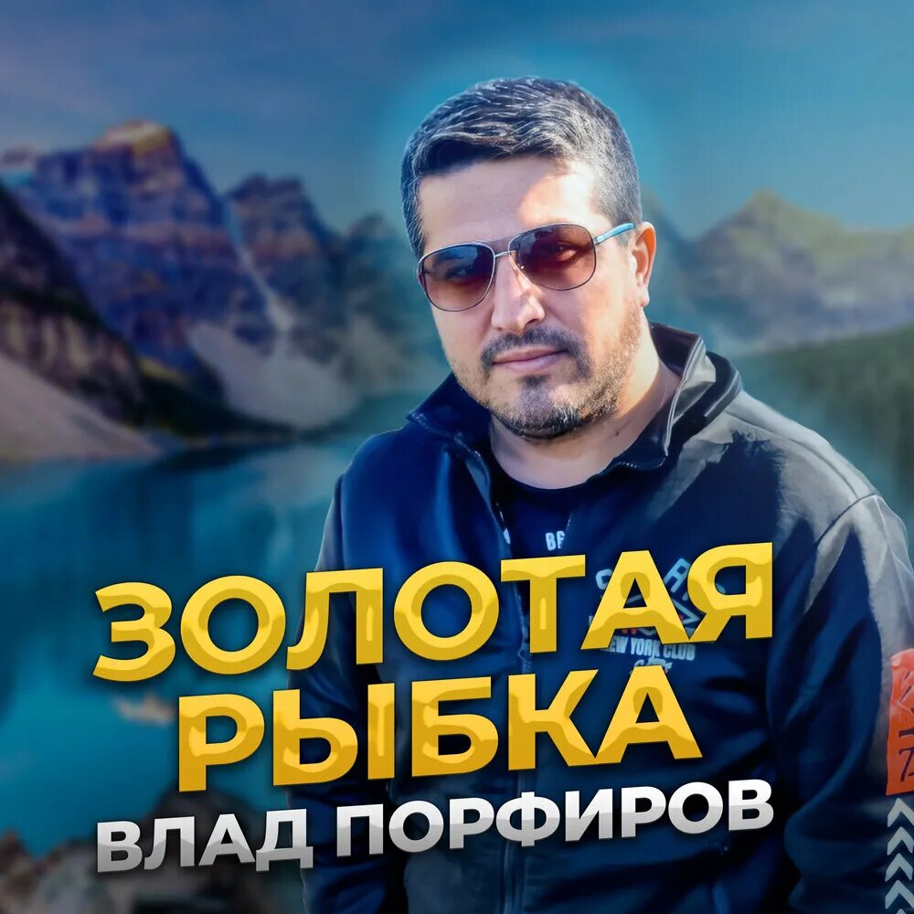 Vlad porfirov альбомы. Vlad porfirov альбомы