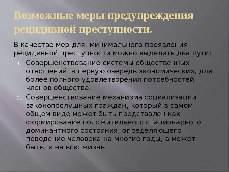 Меры социального предупреждения преступности. Меры социального предупреждения преступности