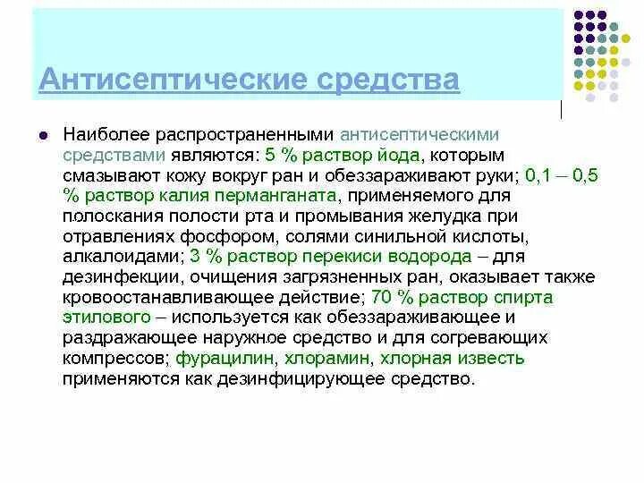 Для дезинфекции ран используется 5 раствор перманганата. Самым распространенным антисептиком является. самые распространенные антисептические средства. какие антисептические средства являются наиболее распространёнными. самый распространенный антисептик.