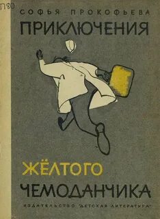 Книга чемоданчик