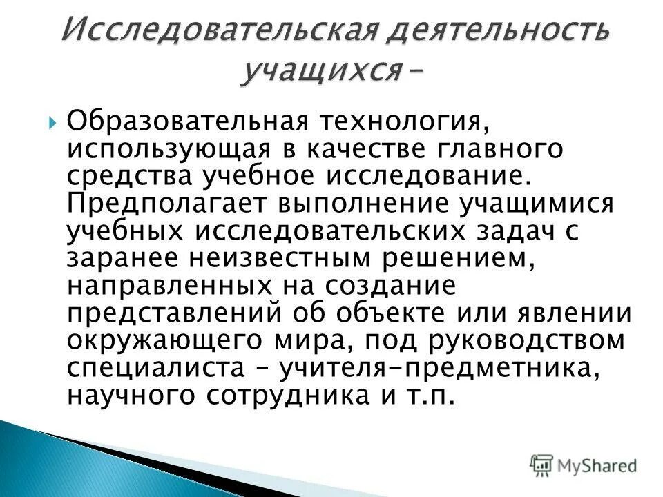 Направлен на решение исследовательской проблемы. Уирс. Классификация исследовательских работ. Учебное исследование это. Учебно-исследовательская работа студентов.