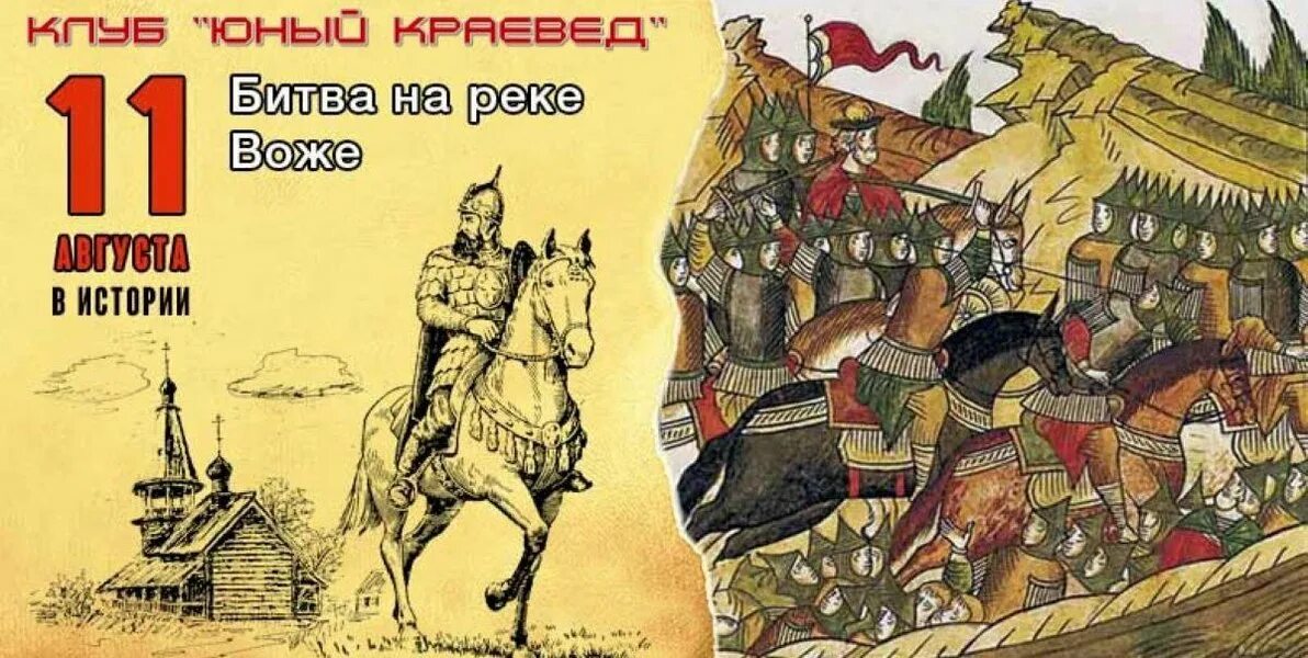 Победа русских над золотой ордой. Мурза Бегич Куликовская битва. 1378 Битва на реке Воже.
