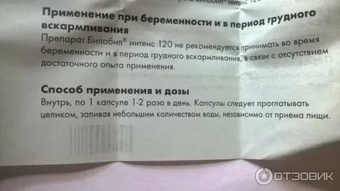Билобил интенс 120 капсулы инструкция