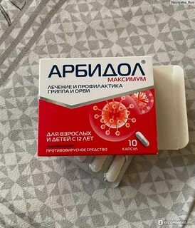 Арбидол максимум капсулы