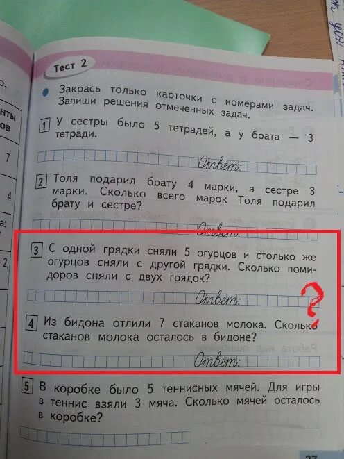 Сколько стаканов в бидоне 1 класс. Сколько в бидоне стаканов молока. Обведи номера задач обратных первой задаче. Задача для 1 класса про бидоны. В каждой книжке и тетрадке можно встретить эти грядки.