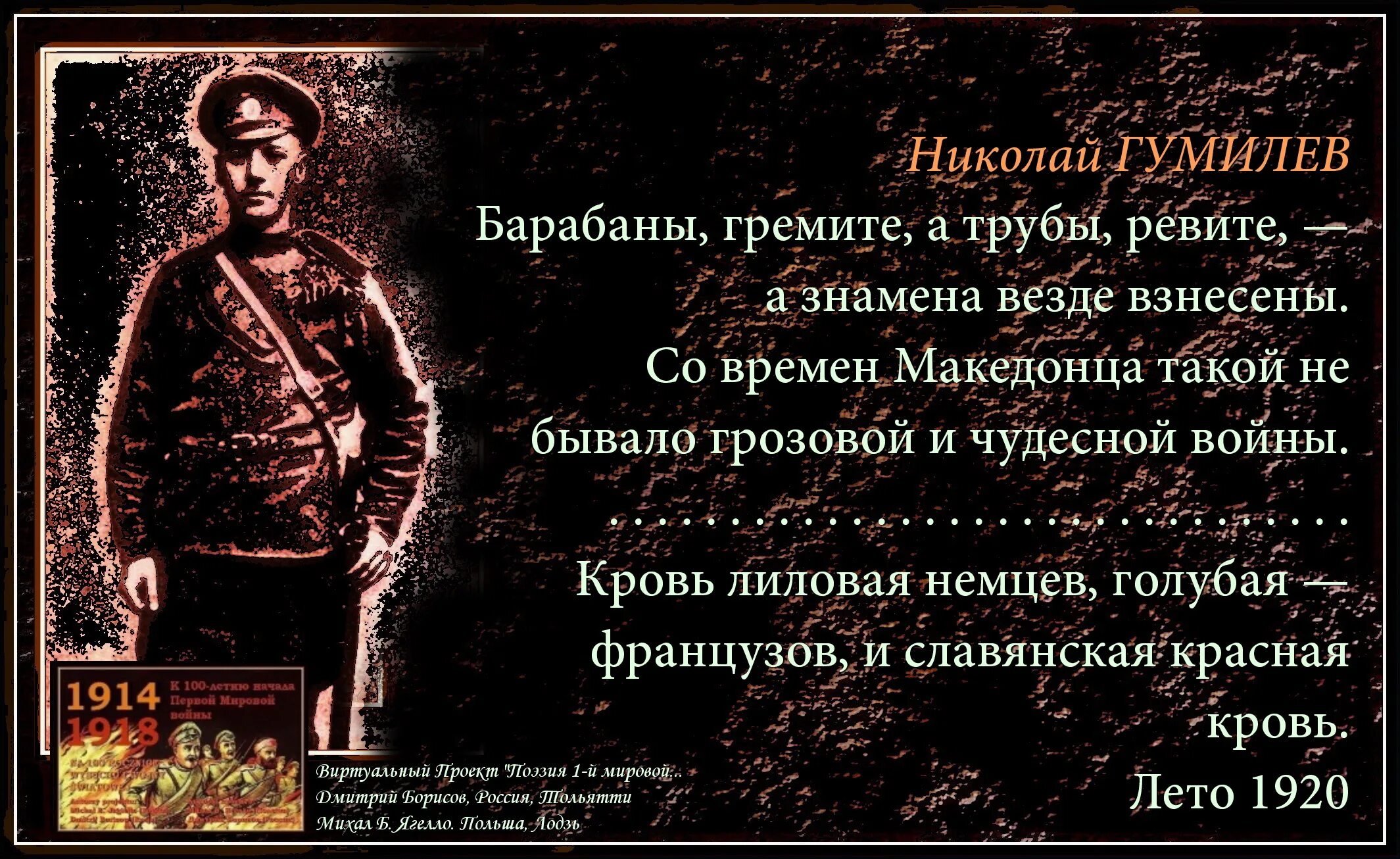 Стихи Николая Гумилева про войну. Стихотворение о мировой войне