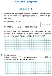 Самостоятельная работа решение задач 2 класс