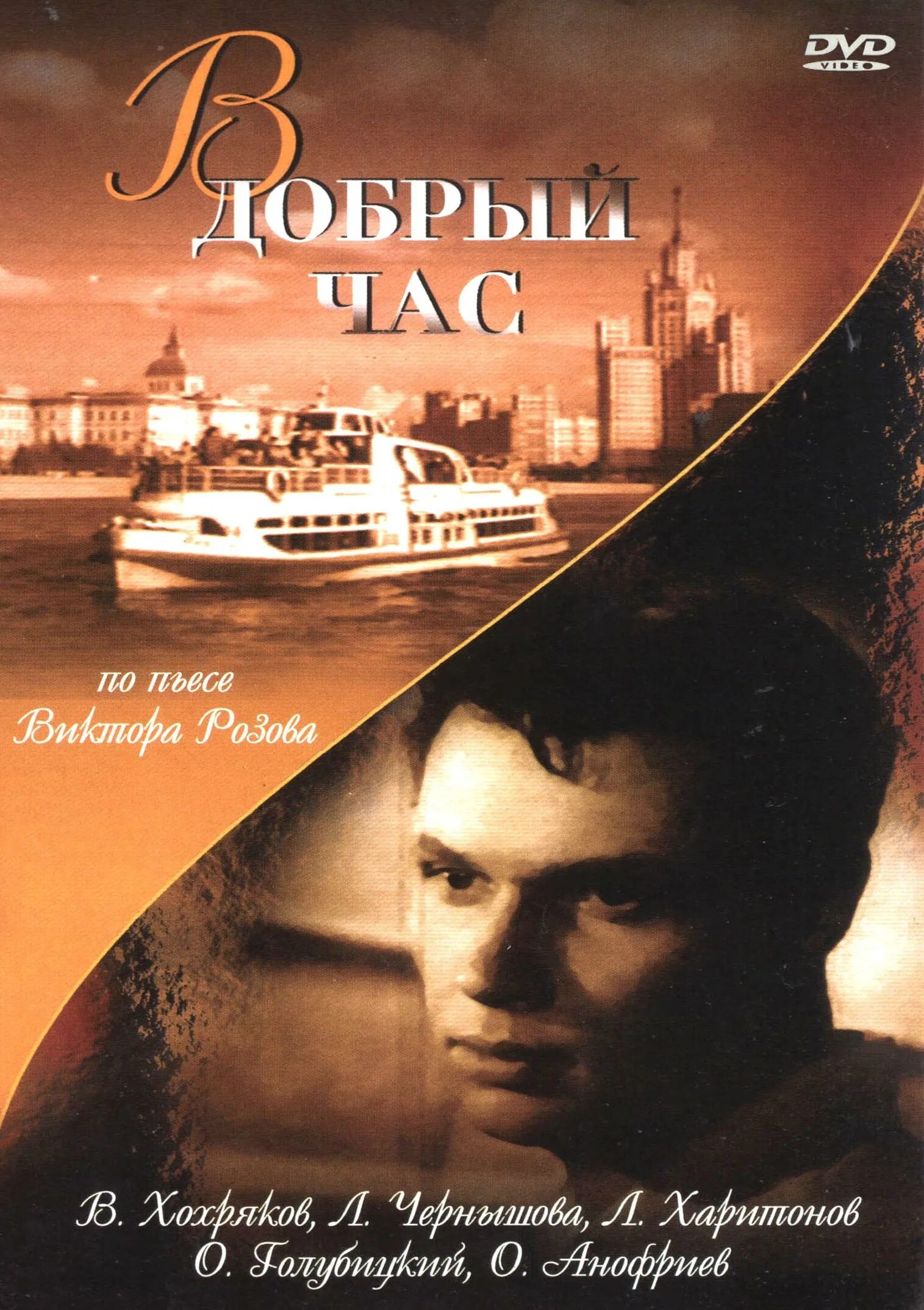 Добрый час слушать. В добрый час. В добрый час! (1956) Постер.