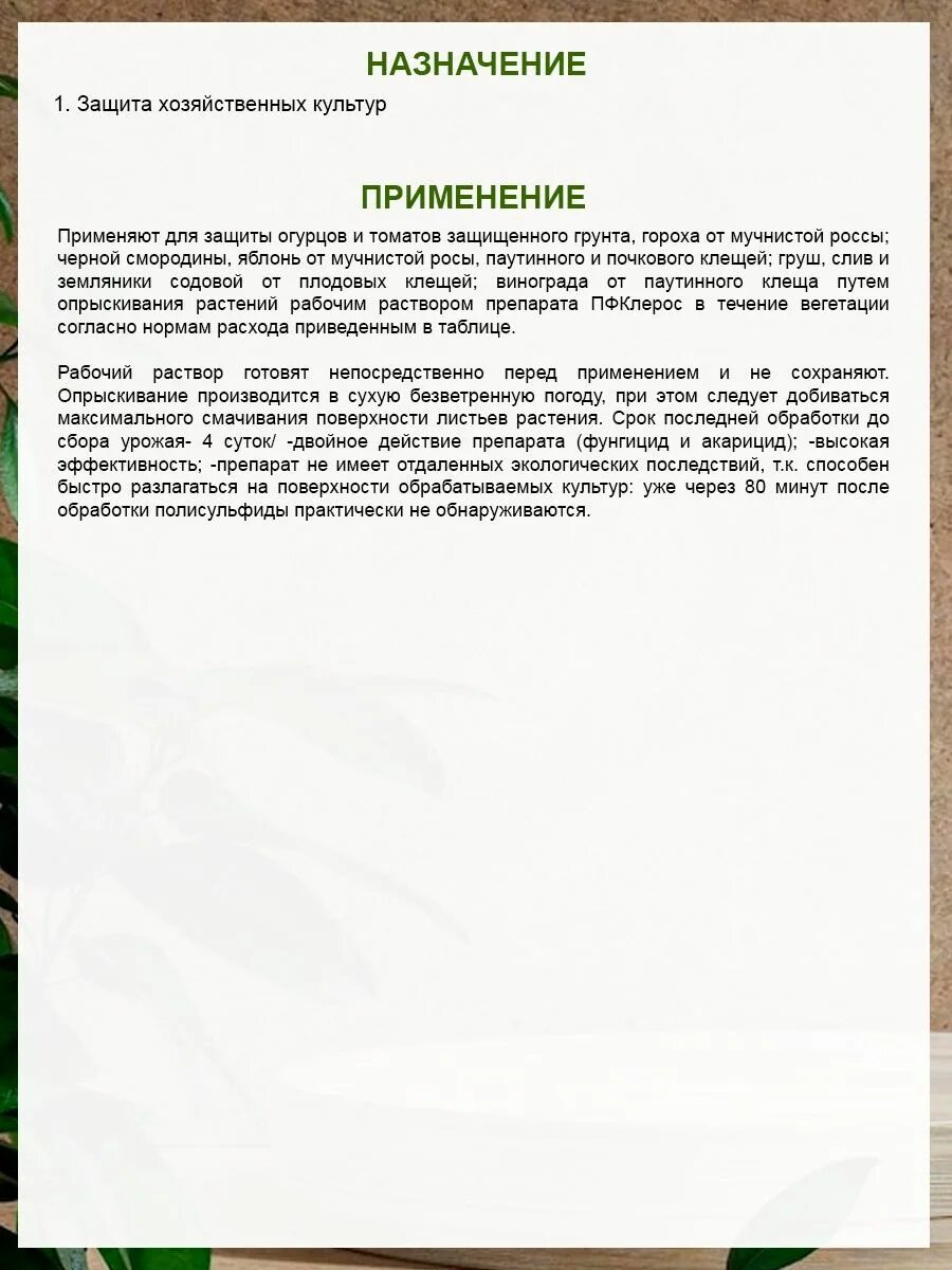 Пфклерос инструкция по применению отзывы. Пфклерос инструкция. пфклерос препарат инструкция по применению. пфклерос купить. пфклерос температура применения.