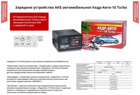 Зарядное устройство кедр отзывы