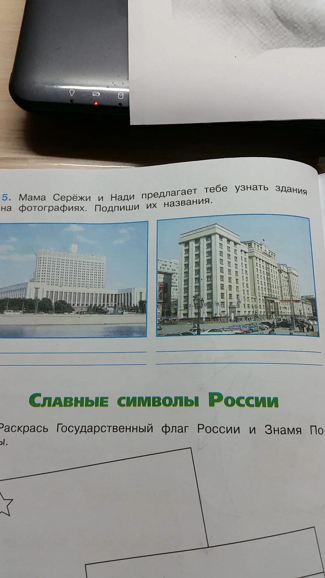 Подпиши где зародились ремесла показанные на фотографиях. Узнай здания на фотографиях подпиши. Узнай по фотографиям в учебнике. Рассмотри фотографии подпиши где зародились ремесла. Здание государственной думы 4 класс.